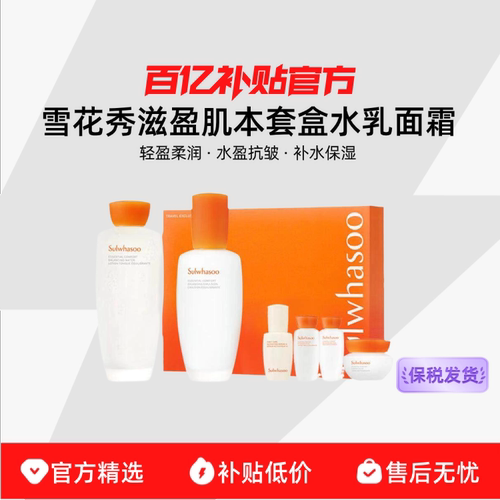 【保税发货】SULWHASOO/雪花秀滋盈肌本套盒水乳面霜6/8件套