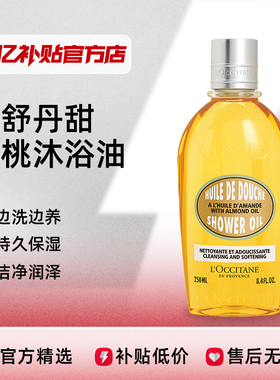 欧舒丹沐浴油保湿补水