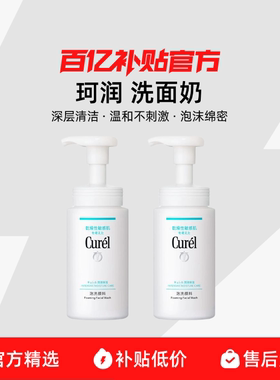 【保税发货】珂润洗面奶深层清洁温和不刺激泡沫绵密细腻肤感