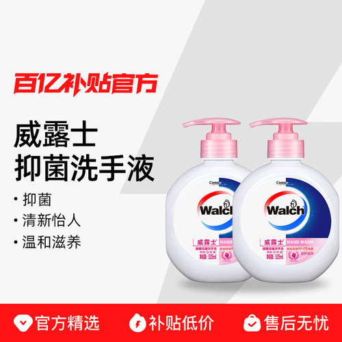 威露士健康抑菌洗手液滋润家用
