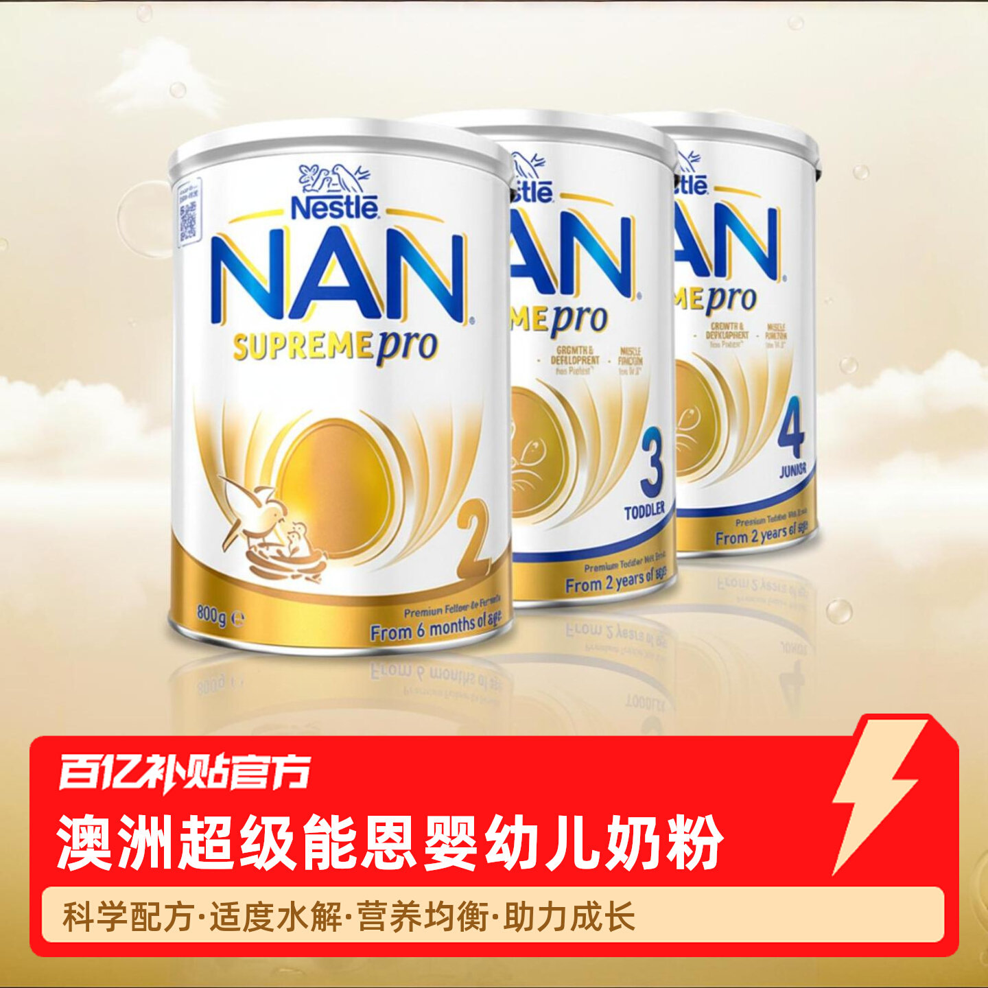 【保税发】雀巢澳洲超级能恩新版2/3/4段适度水解婴幼儿奶粉800g