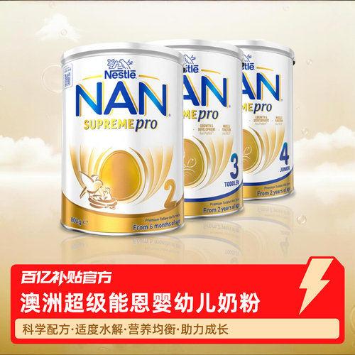 【保税发】雀巢澳洲超级能恩新版2/3/4段适度水解婴幼儿奶粉800g