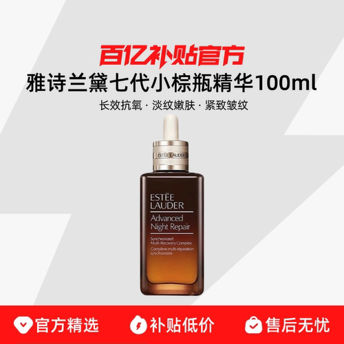 【保税发货】雅诗兰黛第七代小棕瓶特润修护肌活精华露紧致