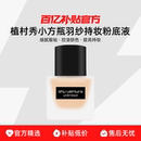 植村秀粉底液35ml遮瑕抗氧化 保税发货