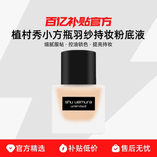 【保税发货】植村秀粉底液35ml遮瑕抗氧化