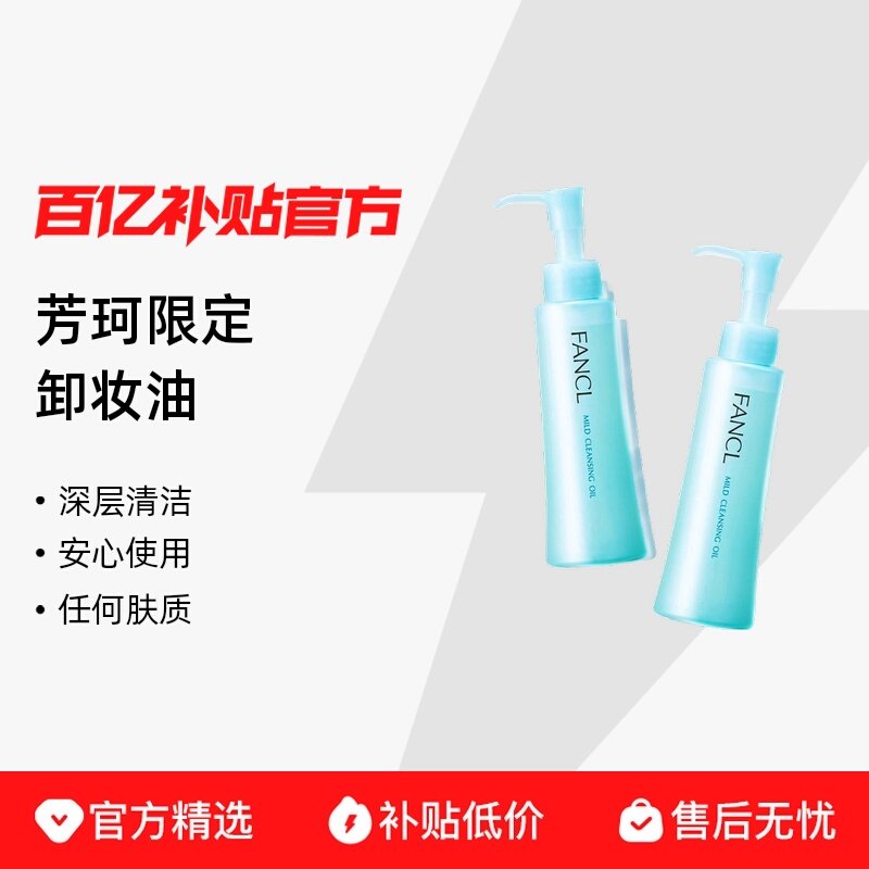 120ml*2 FANCL �޶�жױ�� ������ ��ˮ�۷� �������� 124.9Ԫ