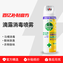 滴露消毒喷雾衣物除菌室内家用房间马桶酒精杀菌非消毒液百亿补贴