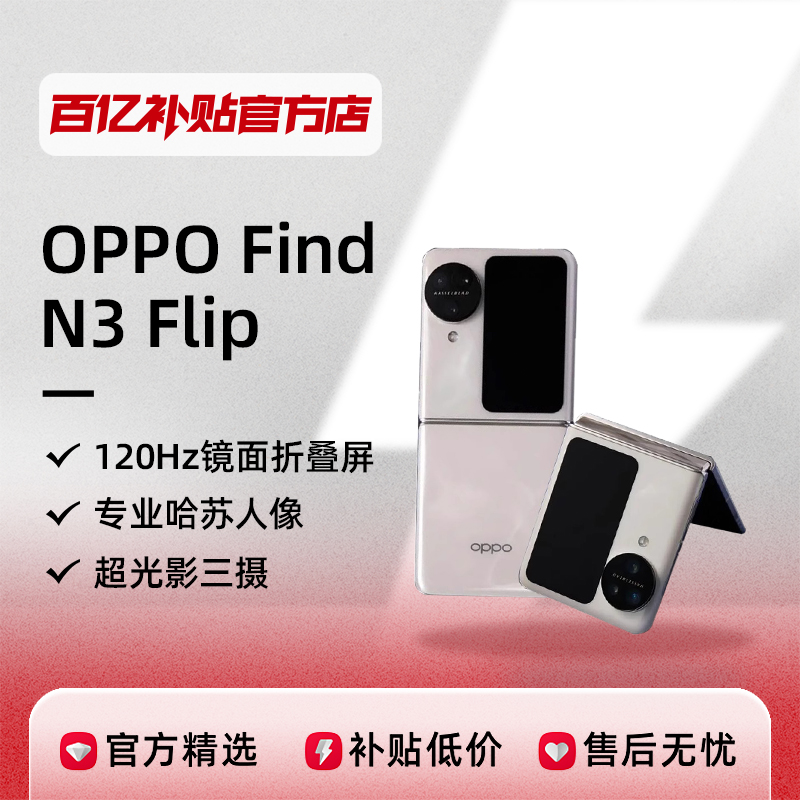 OPPOFindN3Flip۵ֻ¿С۵ֻoppoٷƷ4416Ԫ