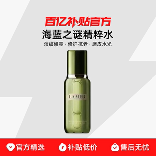 海蓝之谜修护精粹水150ml保湿 LAMER 舒缓润泽补水 保税发货