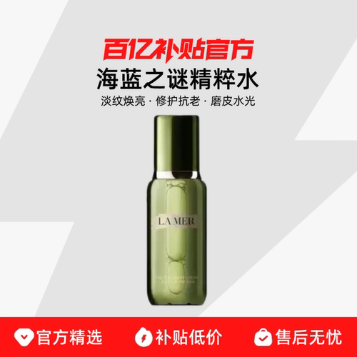 【保税发货】LAMER/海蓝之谜修护精粹水150ml保湿舒缓润泽补水