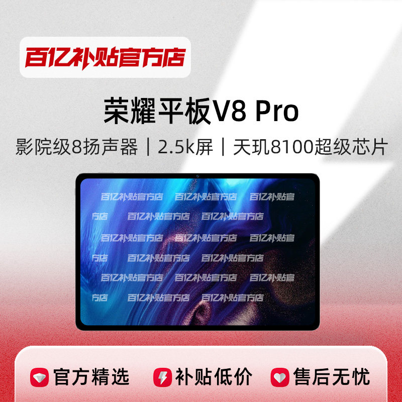 HONOR/��ҫV8Pro 12.1Ӣ�� 2.5K 144hz �칫ѧϰ������ƽ�����