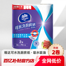 维达厨房纸可水洗纸巾厨房用纸卷纸吸水吸油纸油炸厨房专用去油污