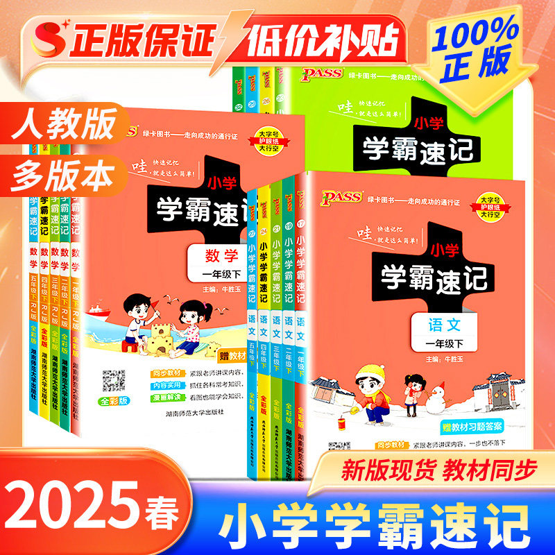 2025����Сѧѧ���ټ�һ�꼶���꼶���������꼶�²�������ѧӢ���ѧ�����뷨���˽̰汱ʦ����ñʼ�֪ʶ��ͬ����ϰ��ר��ѵ�ϲ� 9.8Ԫ