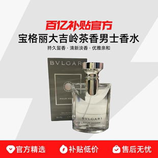 Bvlgari/宝格丽大吉岭茶香男士香水持久留香清新50ml100ml