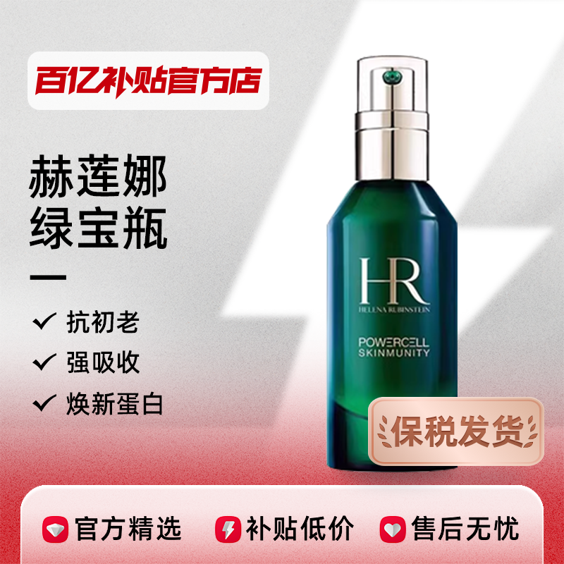 【保税发货】HR/赫莲娜 绿宝瓶精华液套装修护抗老维稳保湿水乳霜