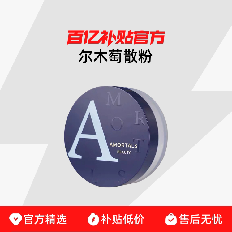 尔木萄散粉蜜粉控油定妆粉持久不脱妆遮瑕轻薄丝雾百亿补贴