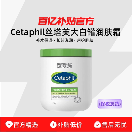 【保税发货】Cetaphil丝塔芙大白罐润肤霜保湿面霜润肤身体乳