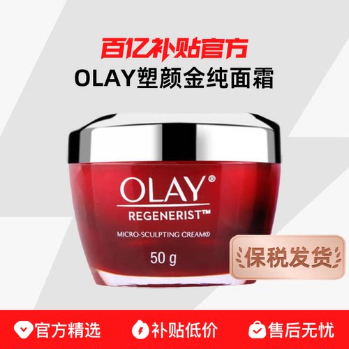【保税发货】olay玉兰油新生大红瓶面霜50g滋润紧致抗皱补水保湿
