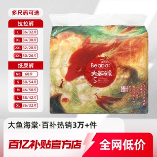 超薄柔软透气百亿补贴官方正品 碧芭宝贝大鱼海棠婴儿纸尿裤 拉拉裤