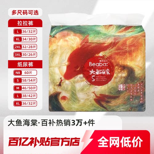 碧芭宝贝大鱼海棠婴儿纸尿裤拉拉裤超薄柔软透气百亿补贴官方正品