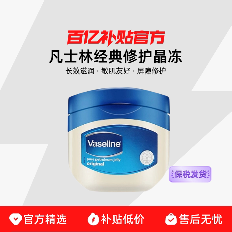 【保税发货】凡士林经典修护晶冻套装锁水保湿滋润改善干燥正品