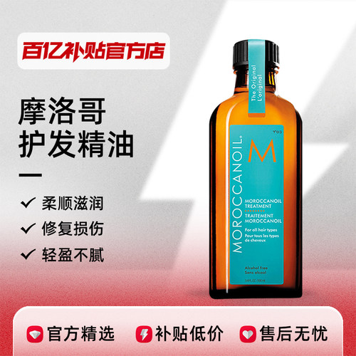 摩洛哥油护发精油柔顺