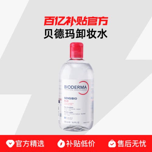 【保税发货】Bioderma/贝德玛卸妆水舒妍多效洁肤液粉水温和清洁