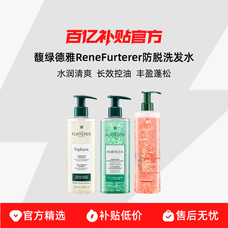 【保税发货】馥绿德雅ReneFurterer防脱洗发水强韧活力洗发无硅油