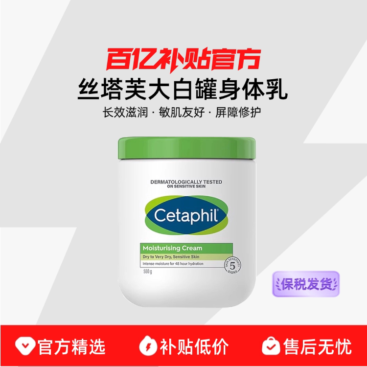 丝塔芙身体乳保湿滋润图片