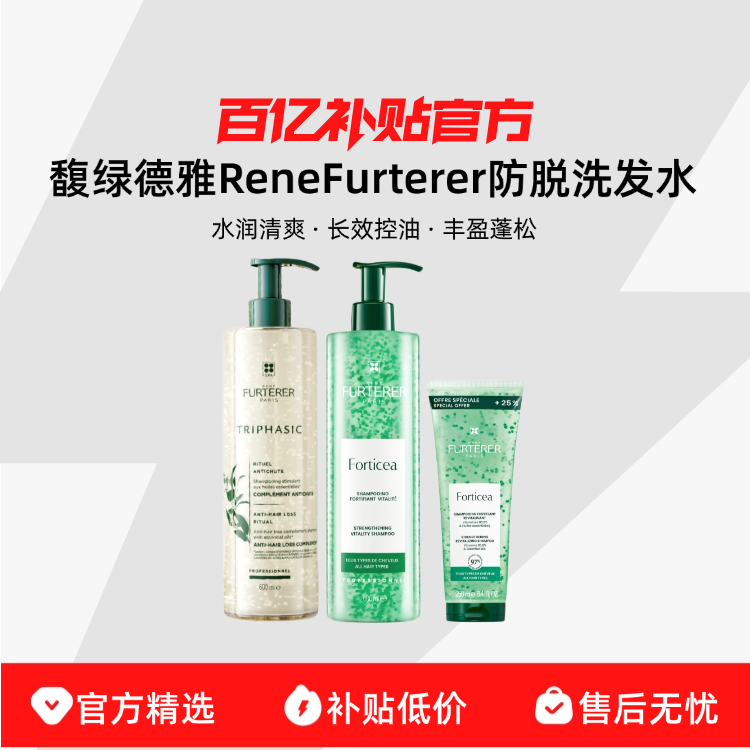 馥绿德雅ReneFurterer防脱洗发水强韧活力洗发无硅油保税发货