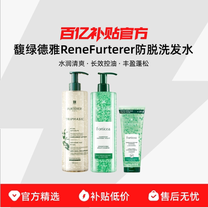 馥绿德雅ReneFurterer防脱洗发水强韧活力洗发无硅油保税发货