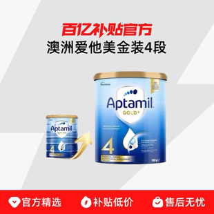 澳洲爱他美金装 4段婴幼儿宝宝牛奶粉进口四段900g百亿补贴