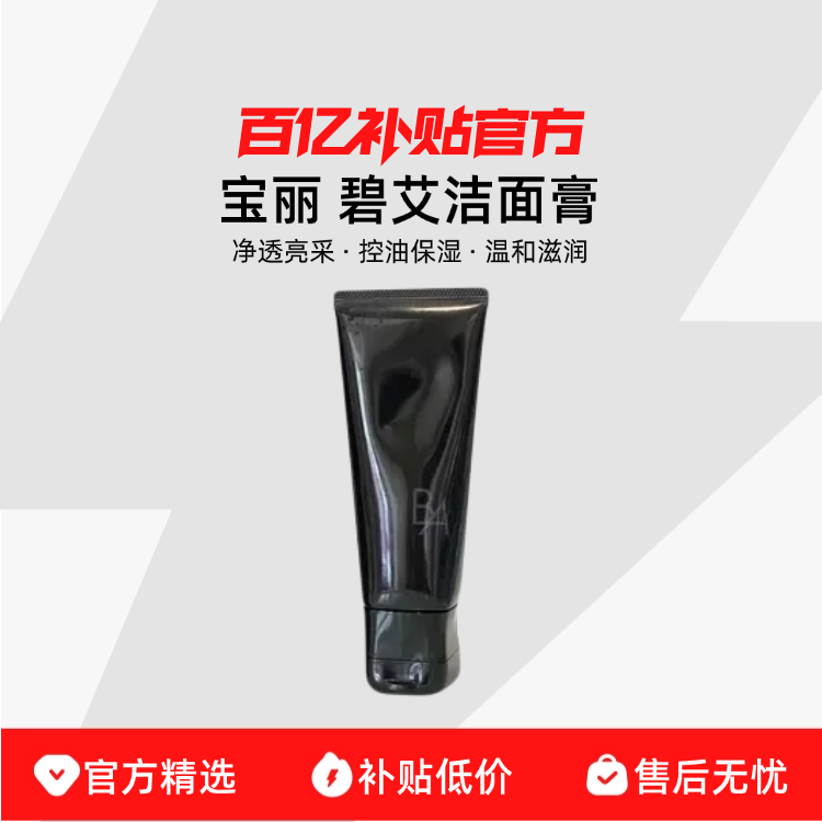 【保税发货】新版第七代POLA净透亮采洁面膏控油保湿温和滋润