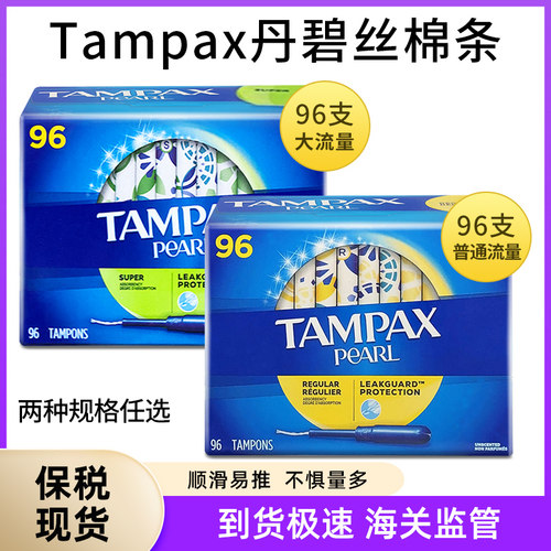 丹碧丝卫生棉条导管超大流量