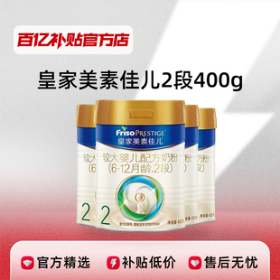 6罐任选 百亿补贴 进口婴幼儿奶粉2段400g 皇家美素佳儿荷兰原装