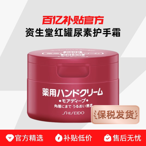 【保税发货】资生堂尿素护手霜冬季红罐美润滋润保湿补水防干裂