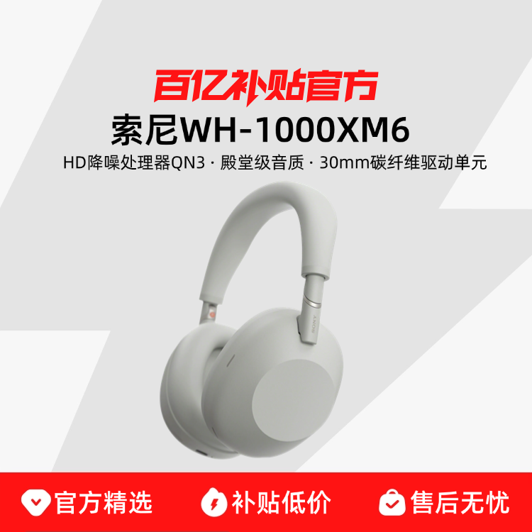 Sony/����WH-1000XM6 �콢˫оͷ��ʽ�������������������� 1966.01Ԫ