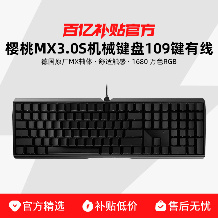 ӣ�� MX3.0S��е���� 109�����ߵ羺��Ϸר�ú���RGB�ʹ�ӣ��cherry 518Ԫ