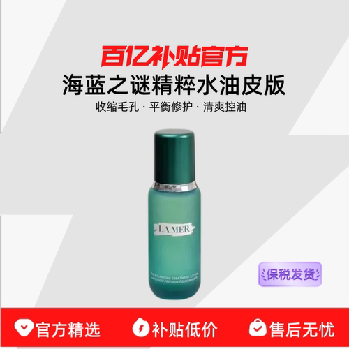 【保税发货】LAMER海蓝之谜全新焕透油皮精粹水平衡修护清爽控油