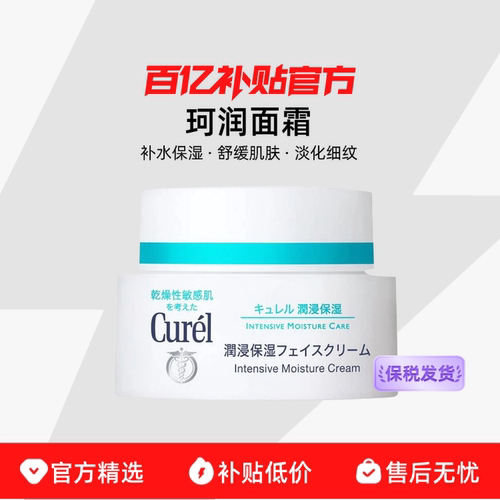 【保税发货】珂润面霜40g敏感肌保湿补水滋润神经酰胺护理百补