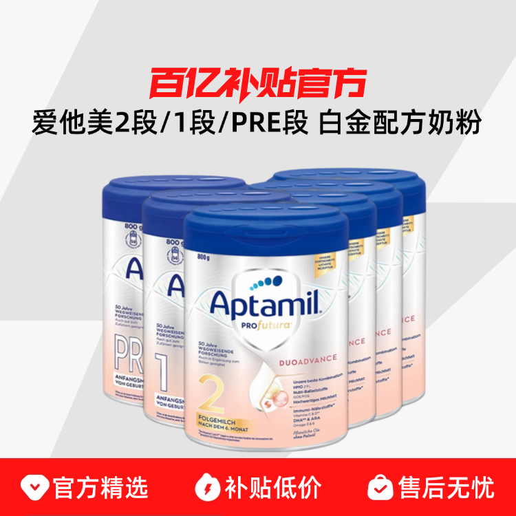 德国直邮 爱他美2段/1段/PRE段白金配方奶粉婴配奶粉800g