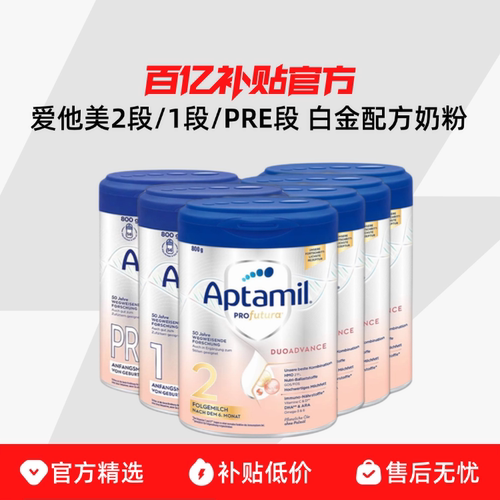 德国直邮 爱他美2段/1段/PRE段白金配方奶粉婴配奶粉800g规格可选
