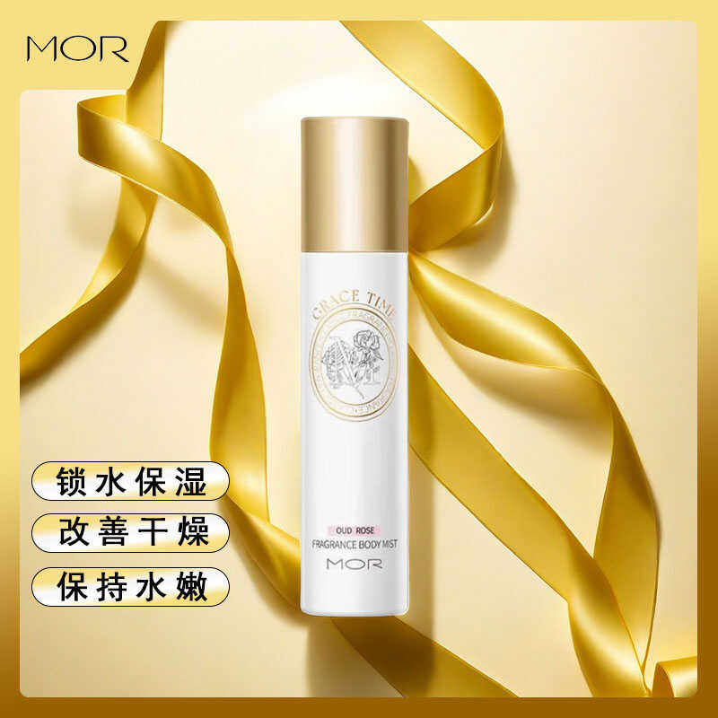 MOR GRACE TIME倍护臻护香氛喷雾精华液锁补水保湿身体乳持久留香