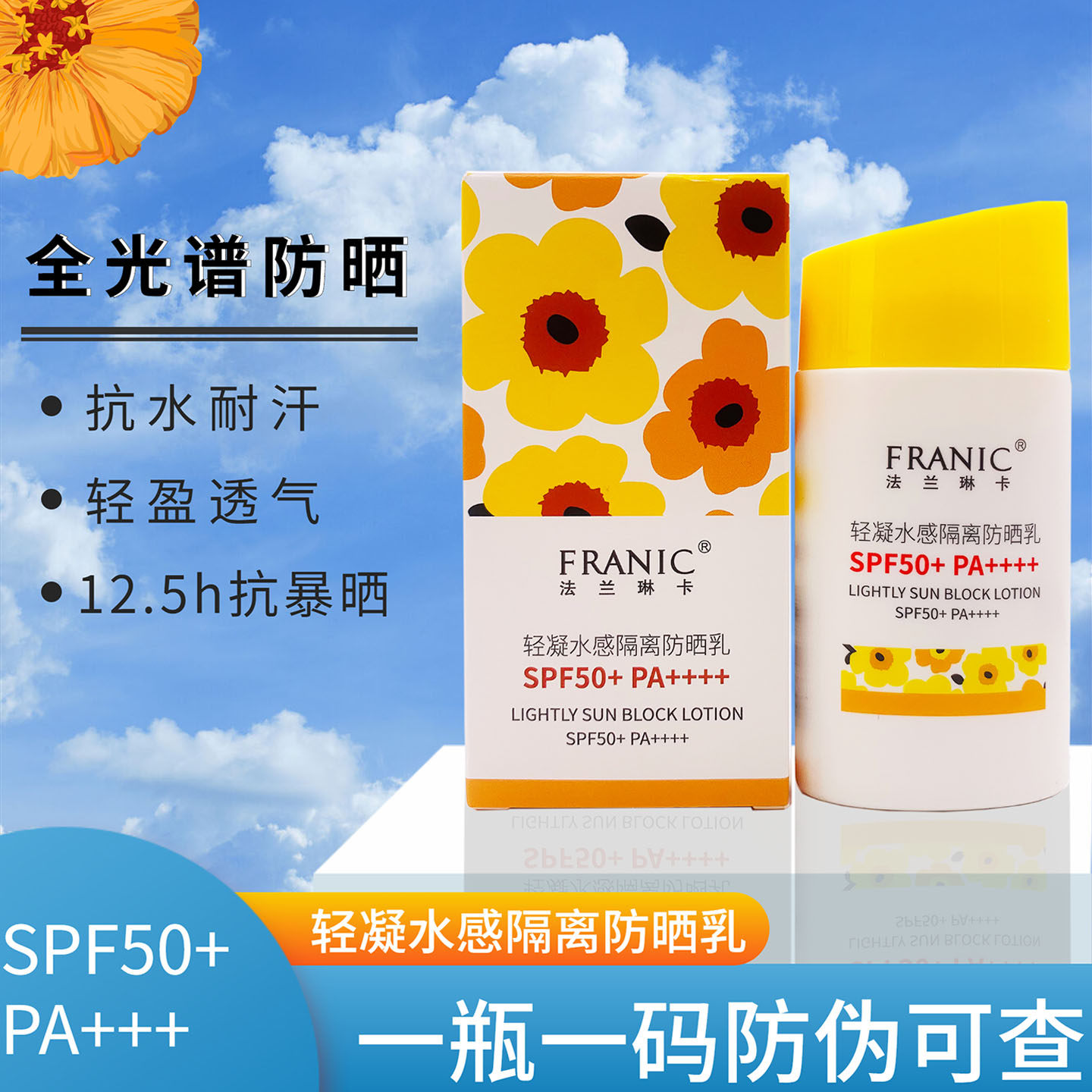 法兰琳卡轻凝水感隔离防晒乳SP防晒霜
