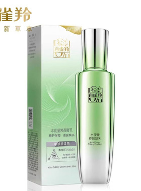 水能量焕颜凝乳液补水保湿
