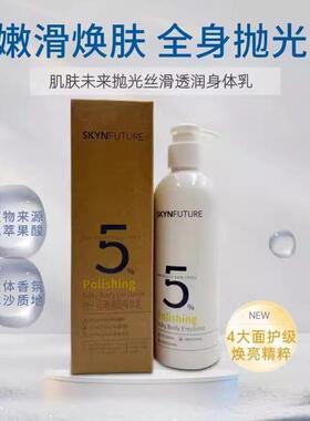 抛光丝滑透润身体乳保湿滋润