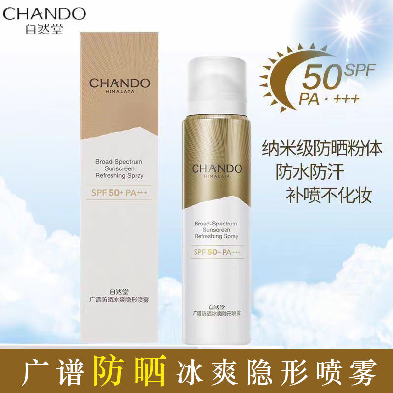 自然堂广谱防晒冰爽隐形喷雾全身正品SPF50+PA+++防紫外线军训