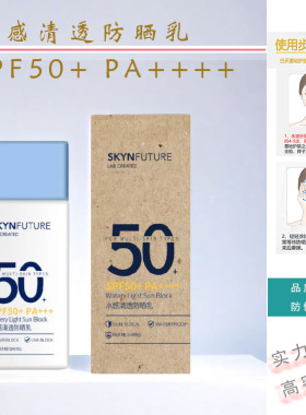 肌肤未来防晒乳实力防晒50+全身