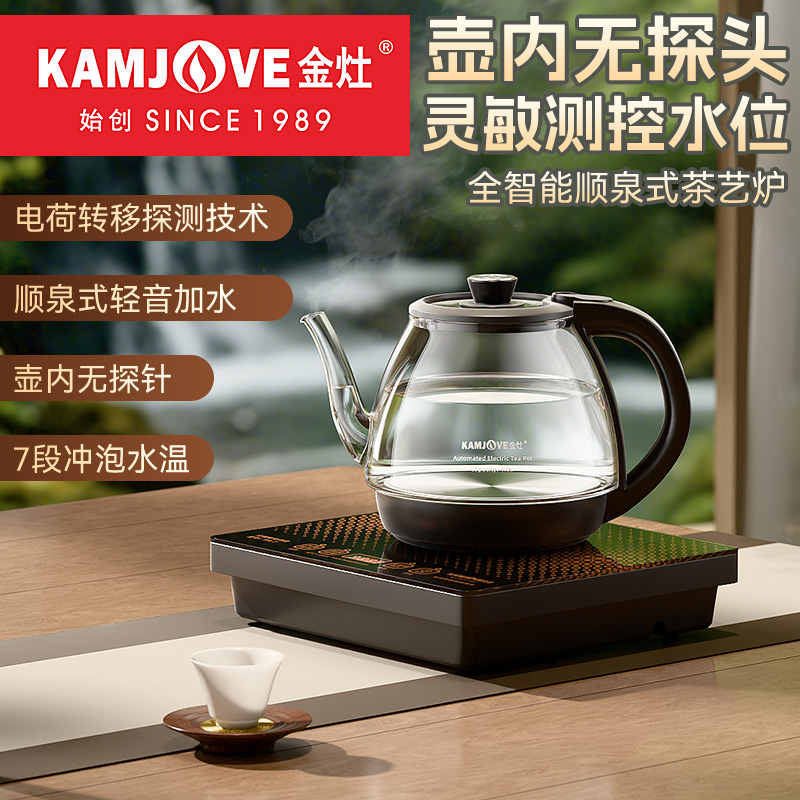 金灶全自动烧水壶手柄上水恒温
