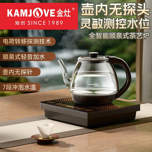 金灶全自动烧水壶手柄上水恒温